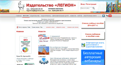 Desktop Screenshot of legionr.ru